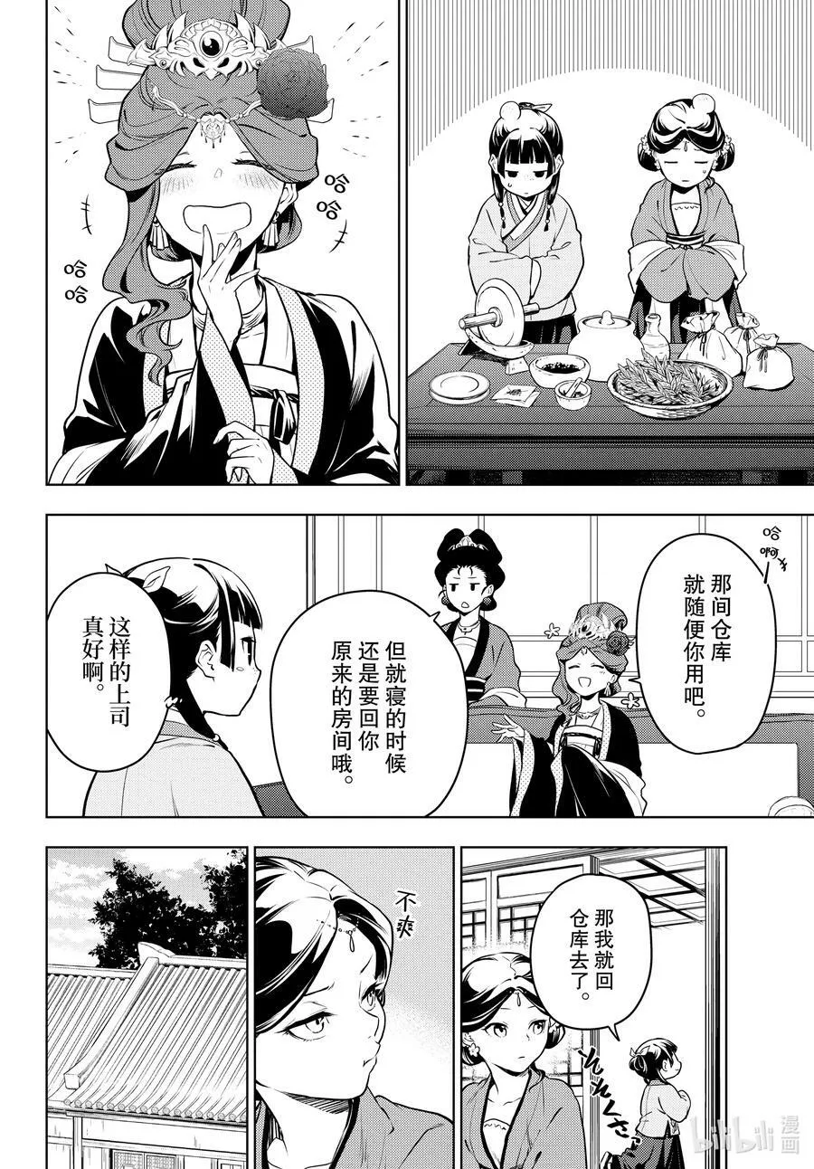 59 怪谈（前篇）3