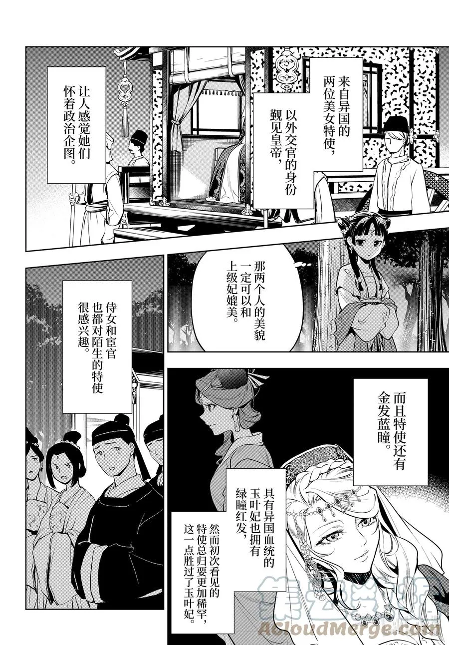 48 月精灵（中篇）3