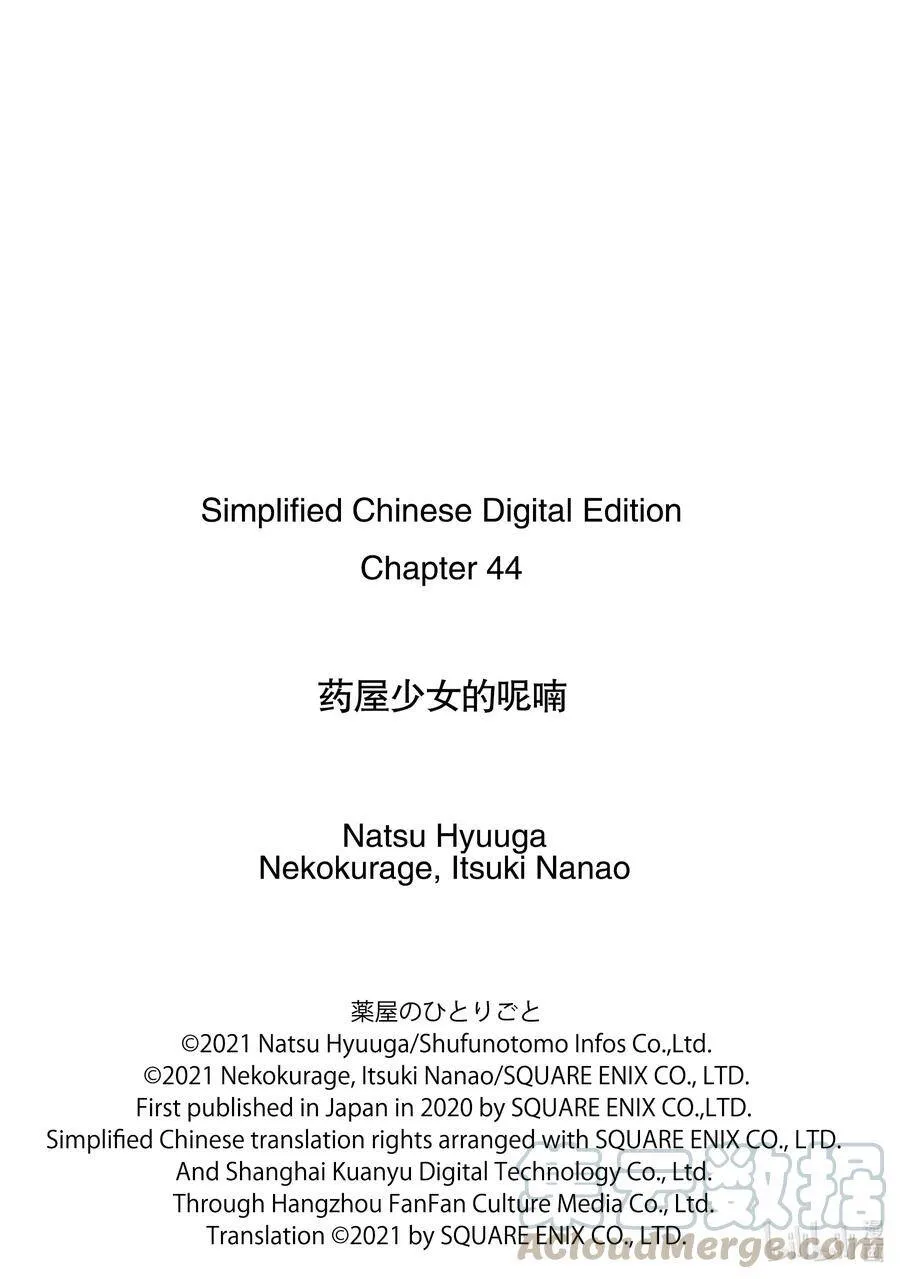 44 冬人夏草（前篇）11