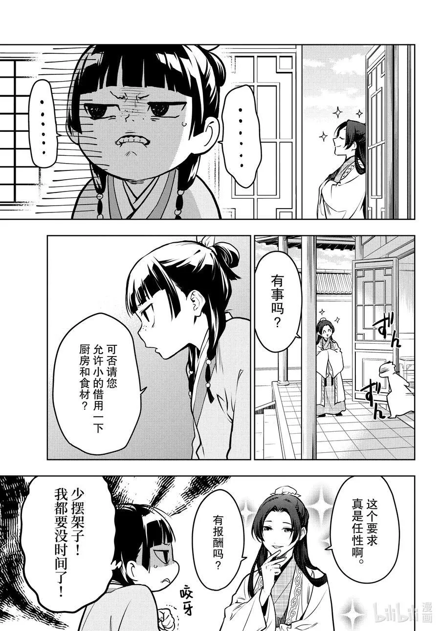 68 传闻中的宦官与冰酪28