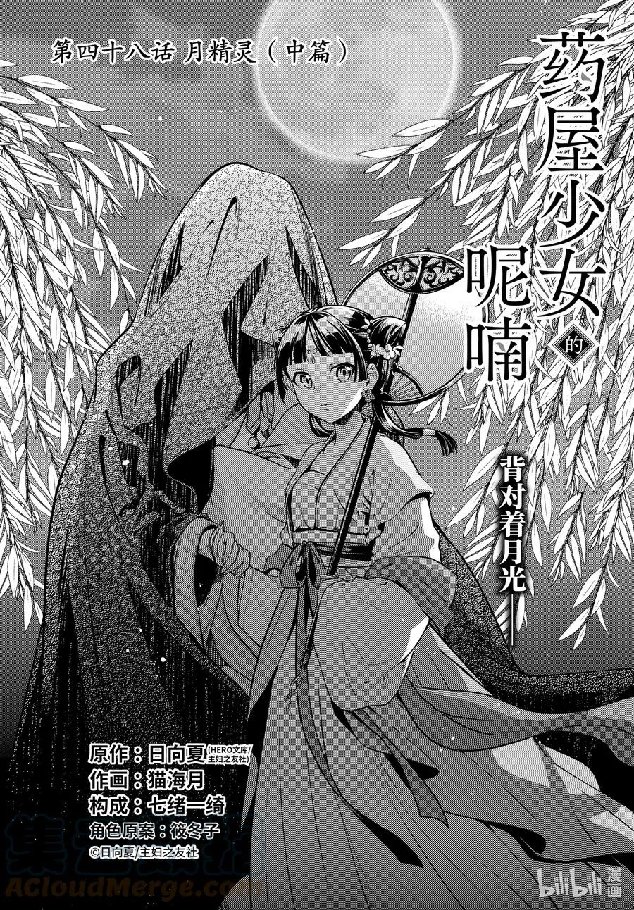 48 月精灵（中篇）0