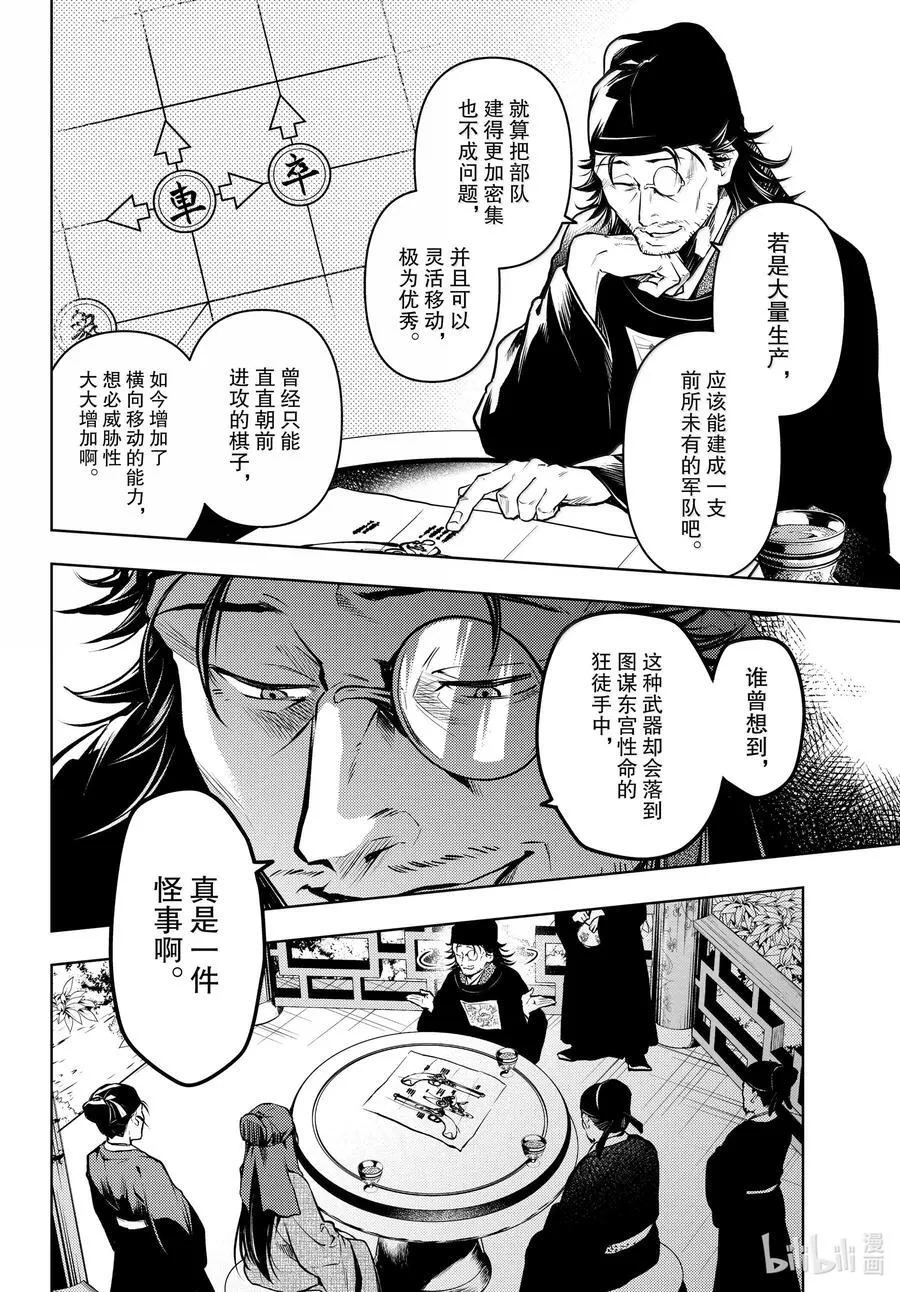 72 狐与狸的尔虞我诈21
