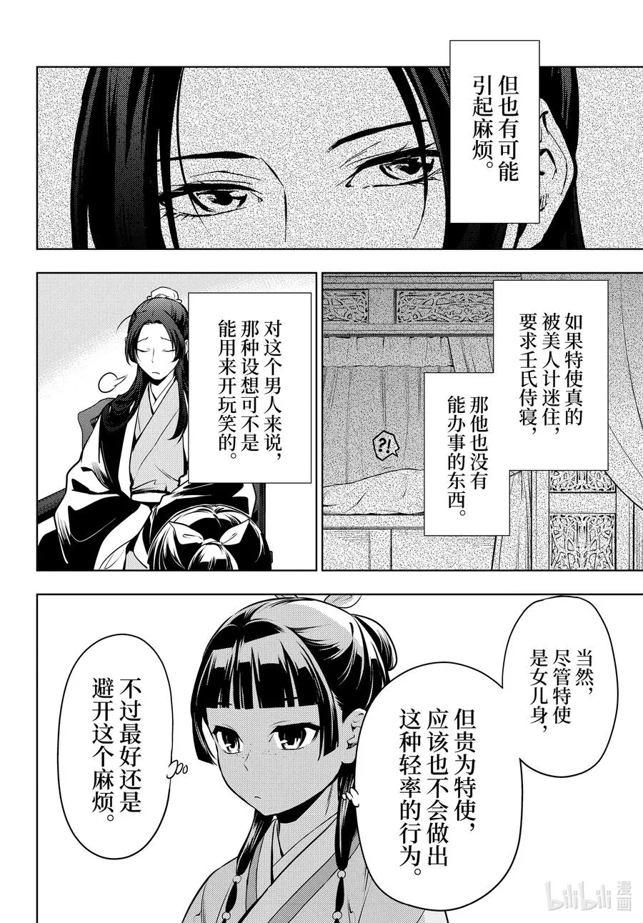 47 月精灵（前篇）7