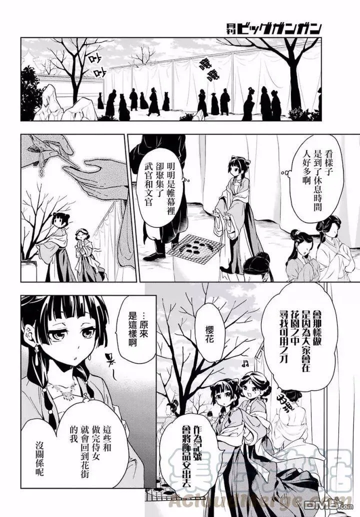 7 游园会（其二）20