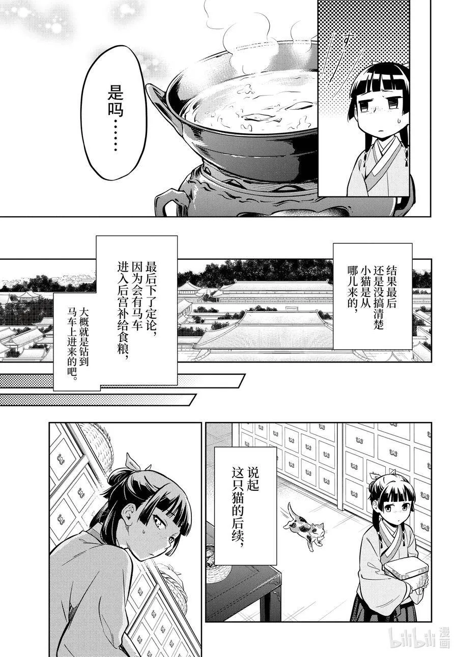 42.5 猫（后篇）13