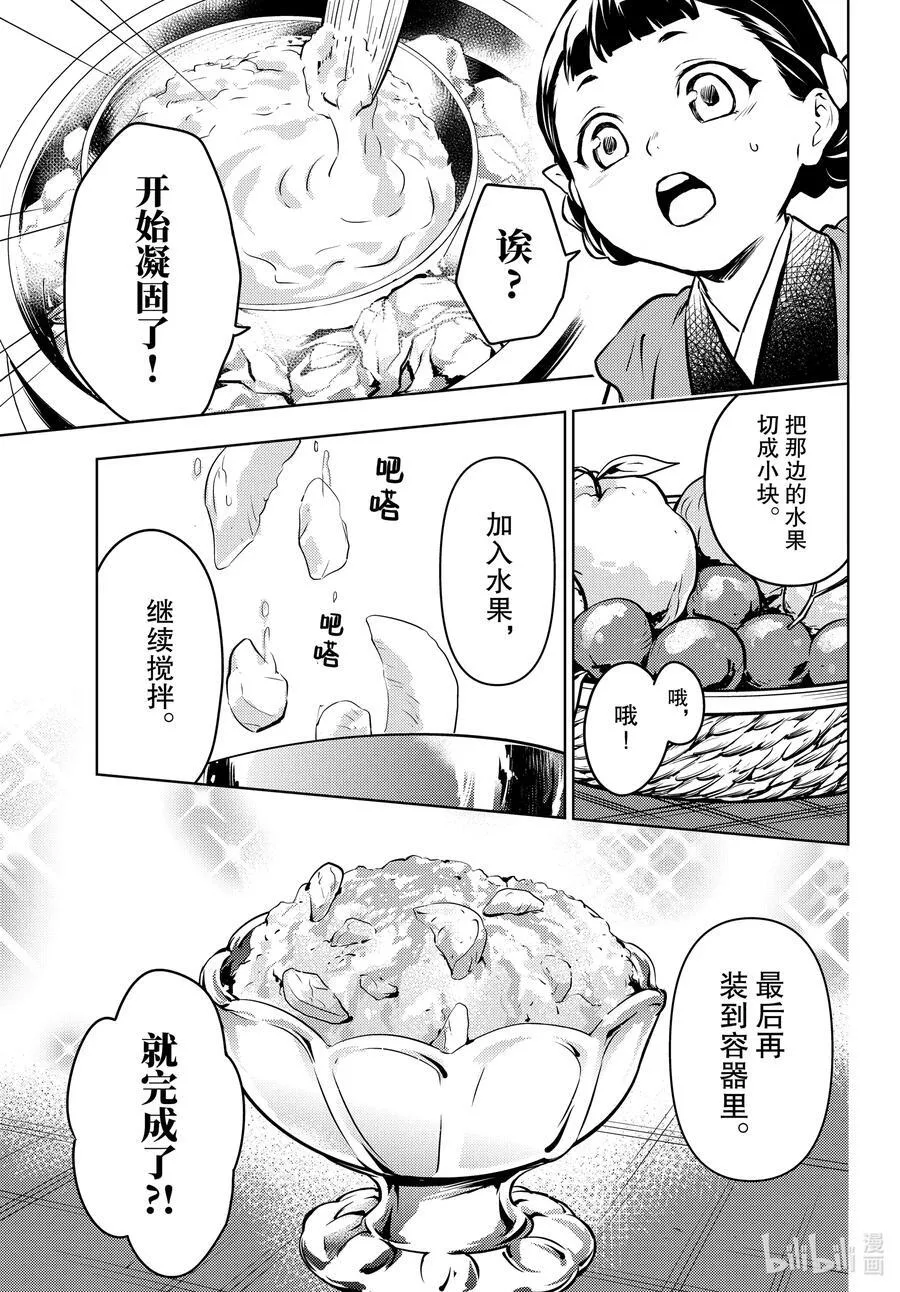 68 传闻中的宦官与冰酪38