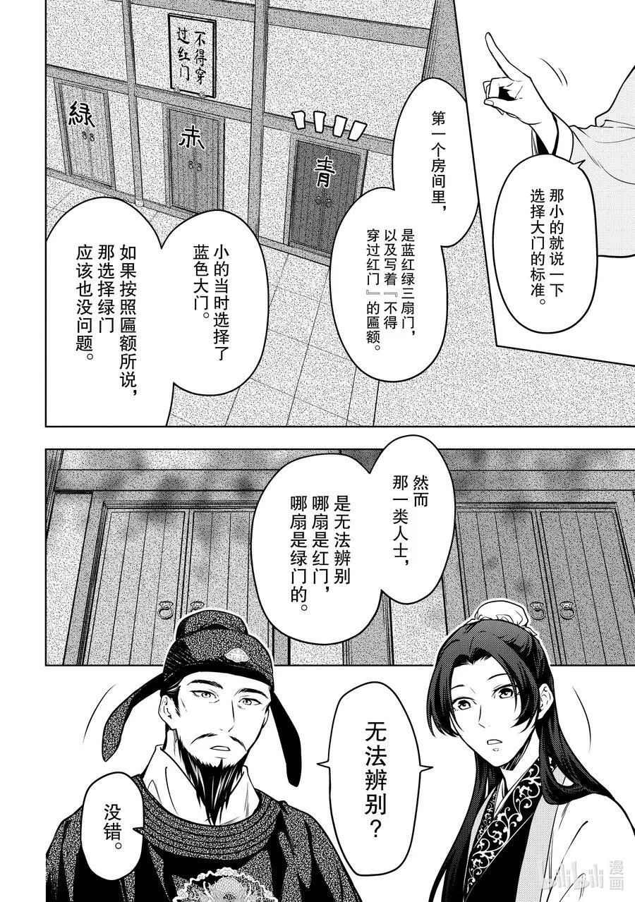 54 择君之庙（后篇）13