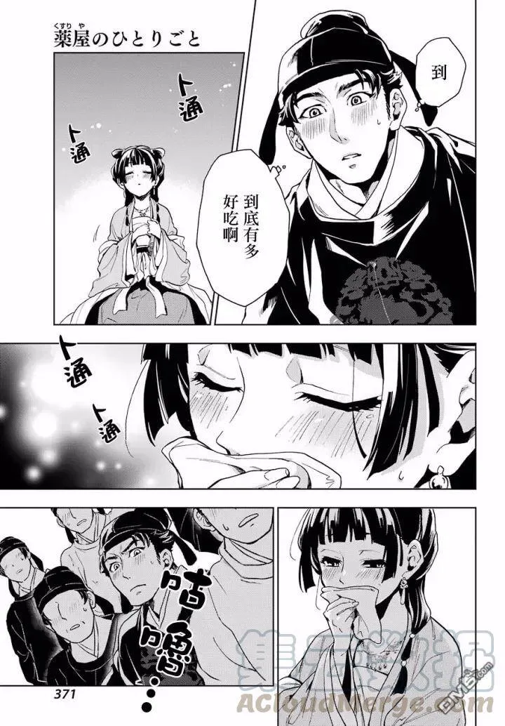 7 游园会（其二）44