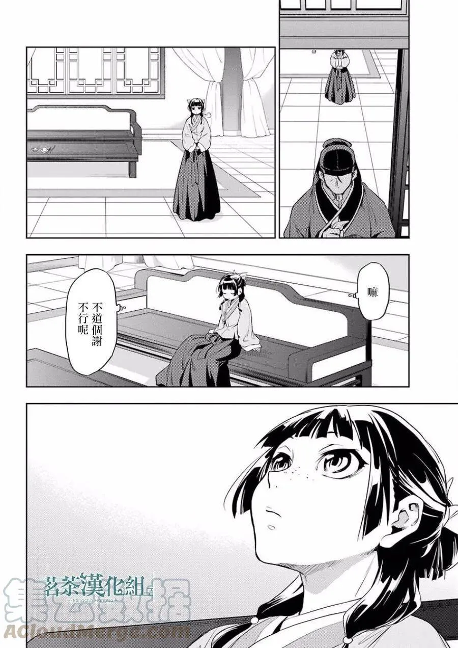 9 猫猫的推理33