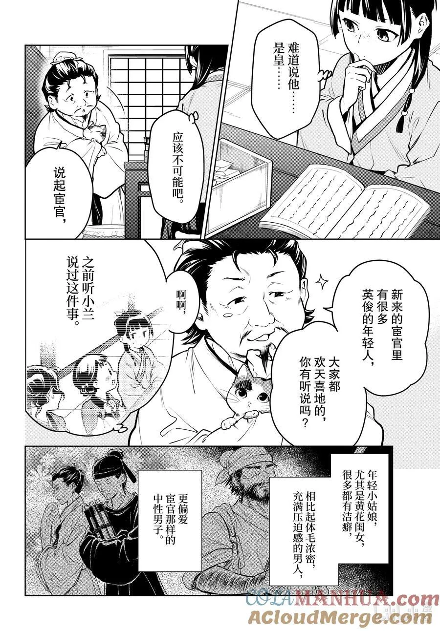 68 传闻中的宦官与冰酪9