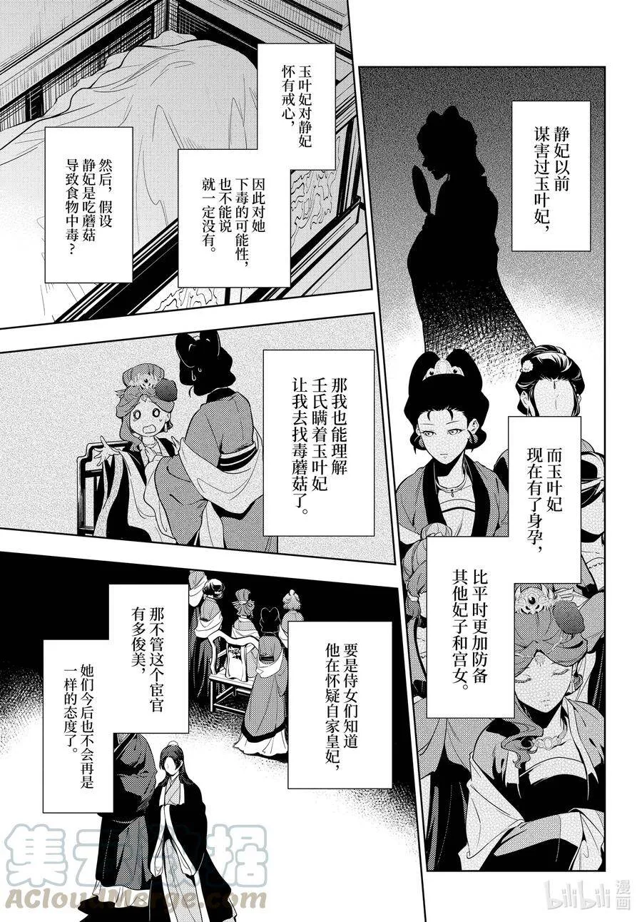 44.5 冬人夏草（前篇②）18