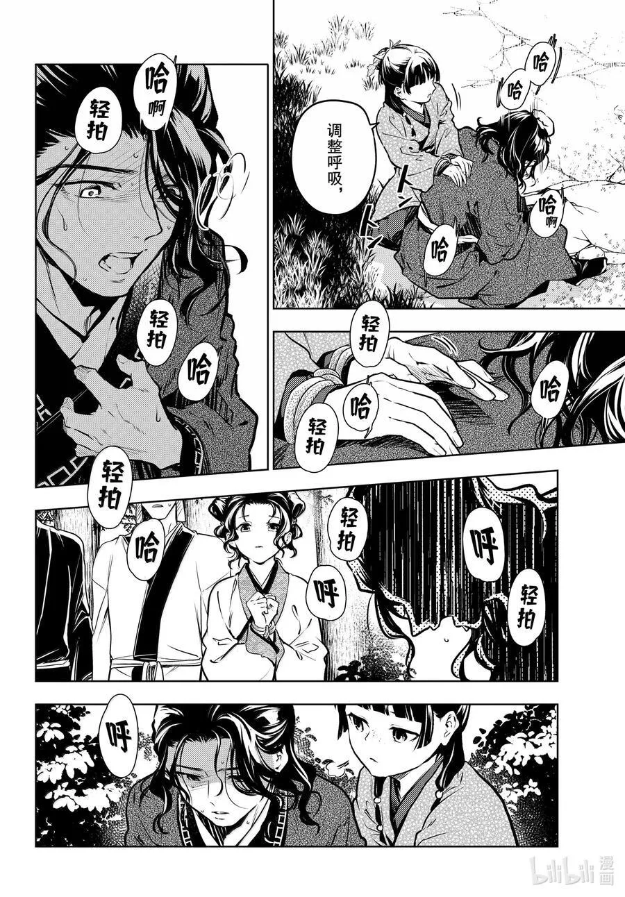 74 狐之乡（前篇）9