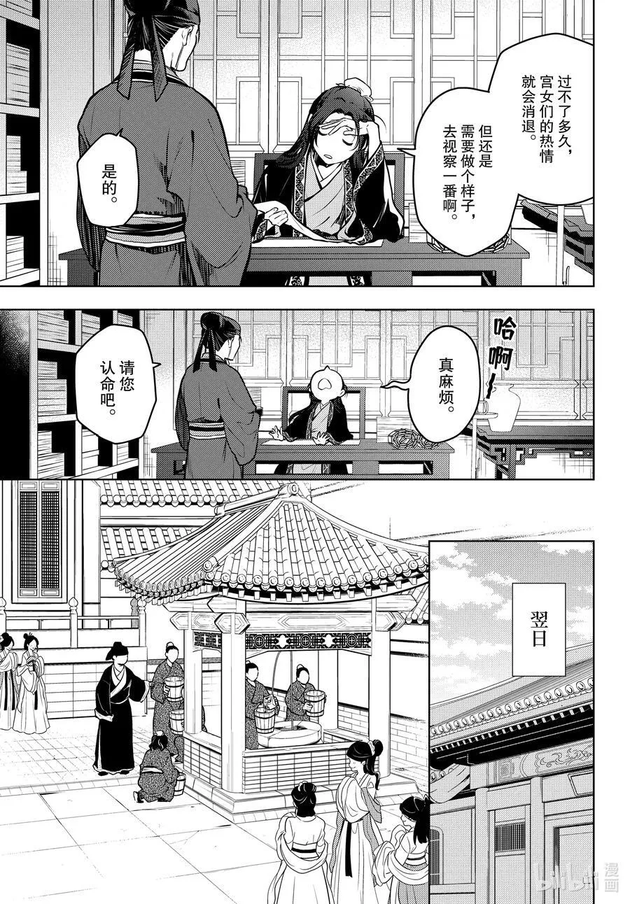 68 传闻中的宦官与冰酪16