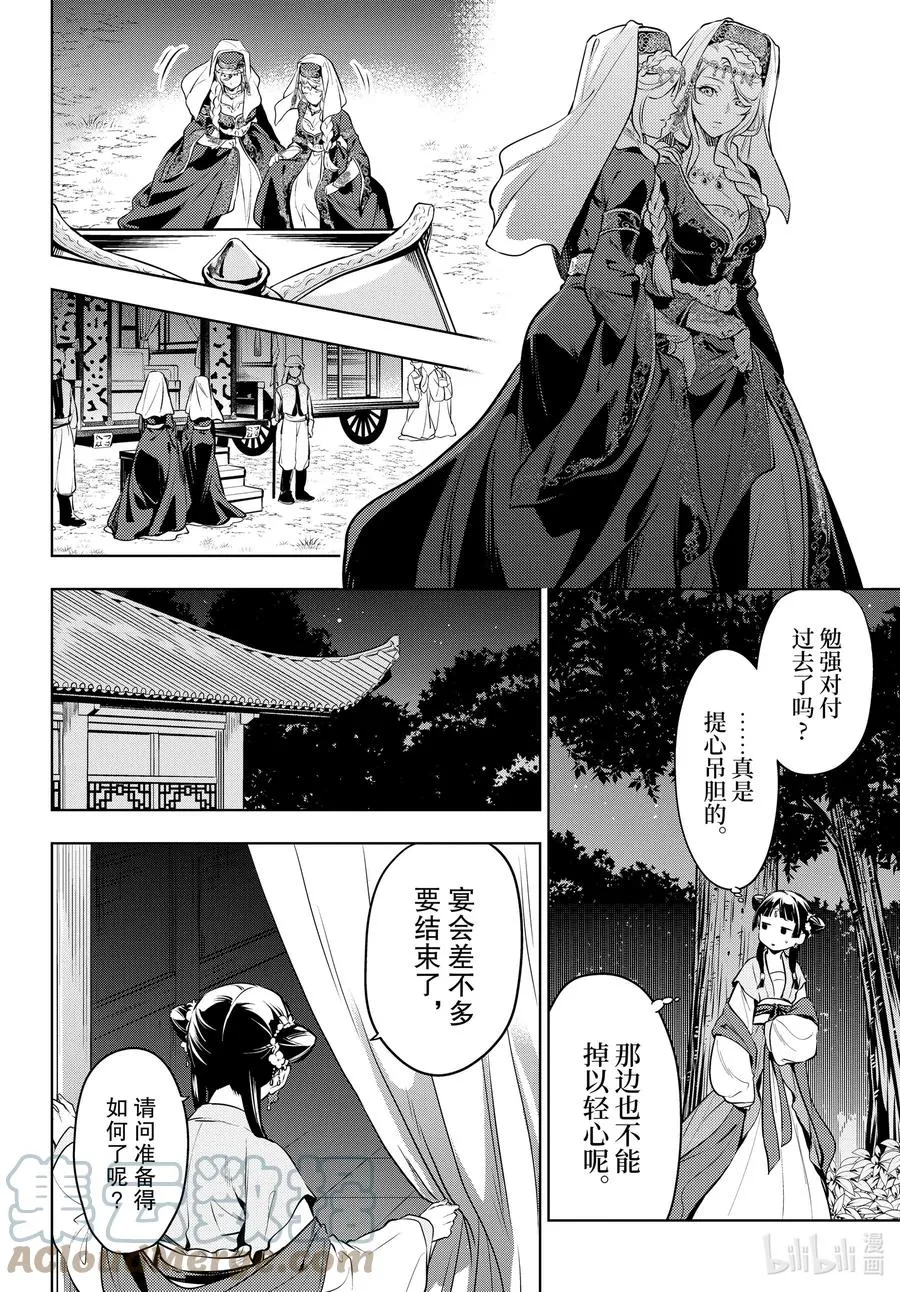 48 月精灵（中篇）11
