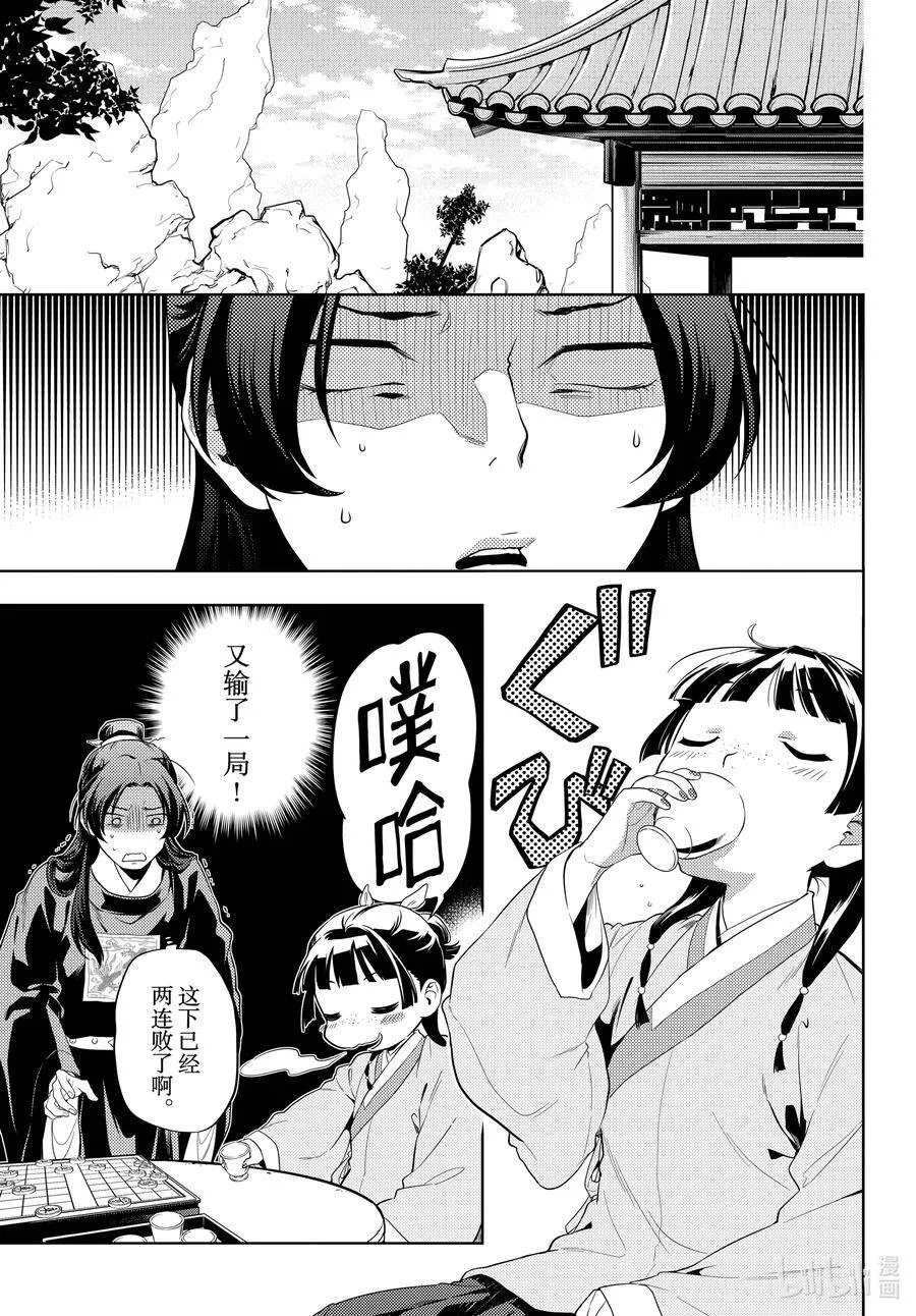 36.6 蓝玫瑰和红指甲（后篇）10
