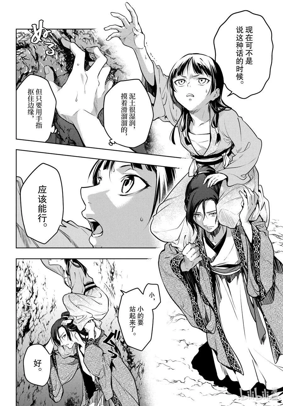63 狩猎（后篇）9