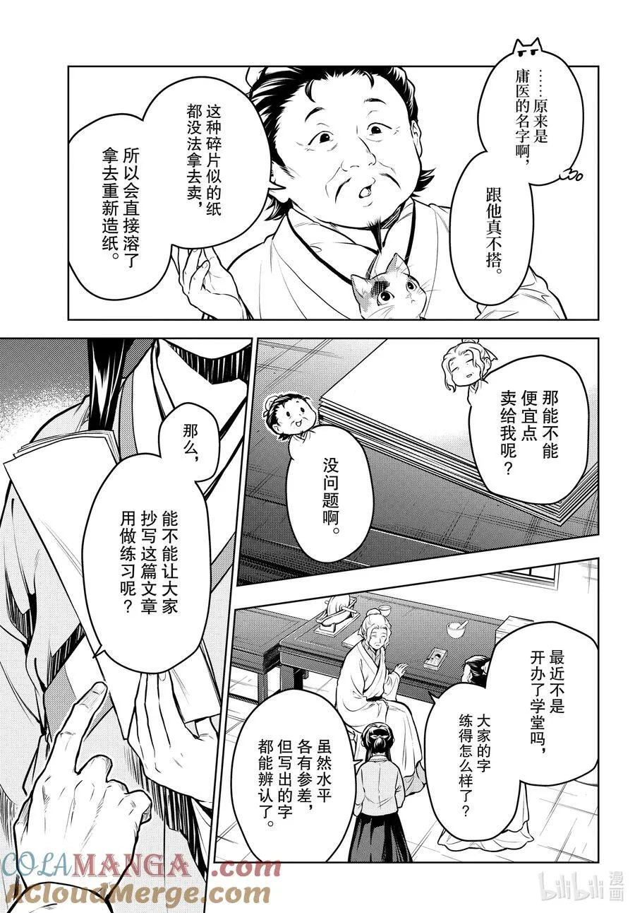 70 盘踞的恶意（前篇））6