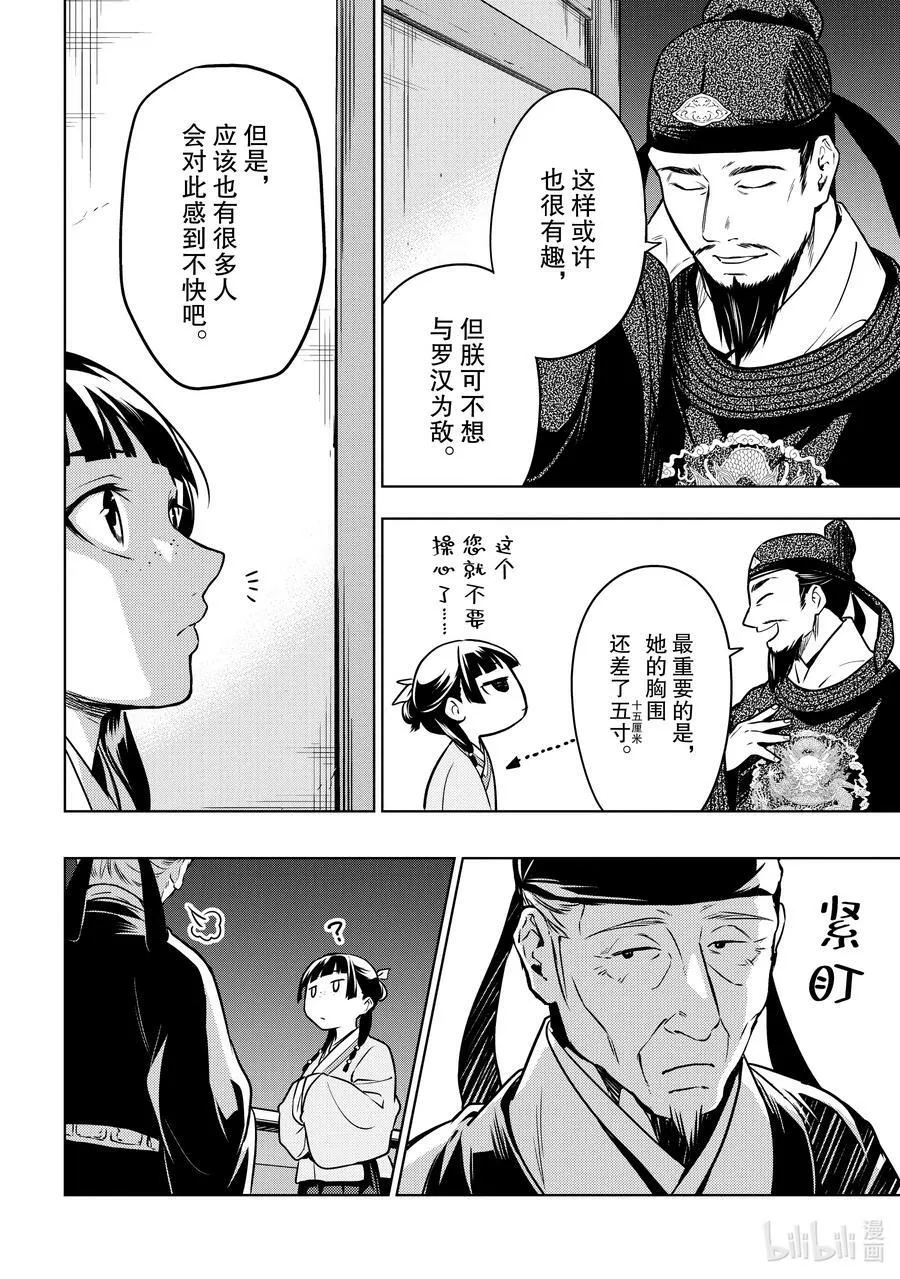 54 择君之庙（后篇）23