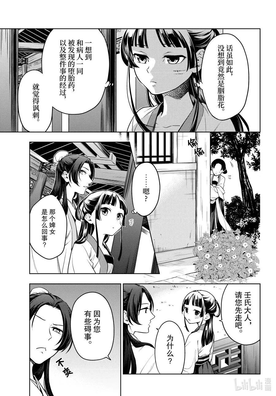 52.5 三入水晶宫（后篇②）13