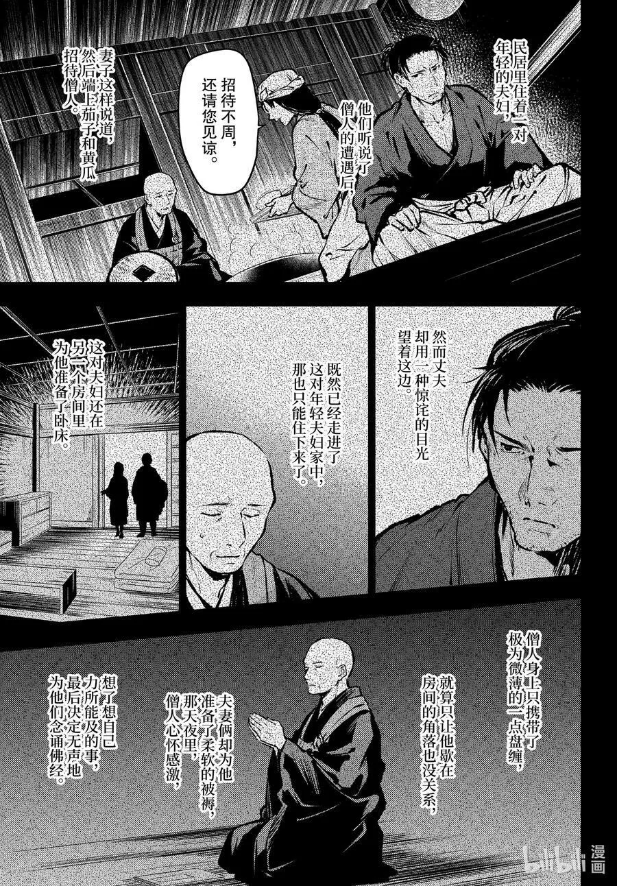 59 怪谈（前篇）19