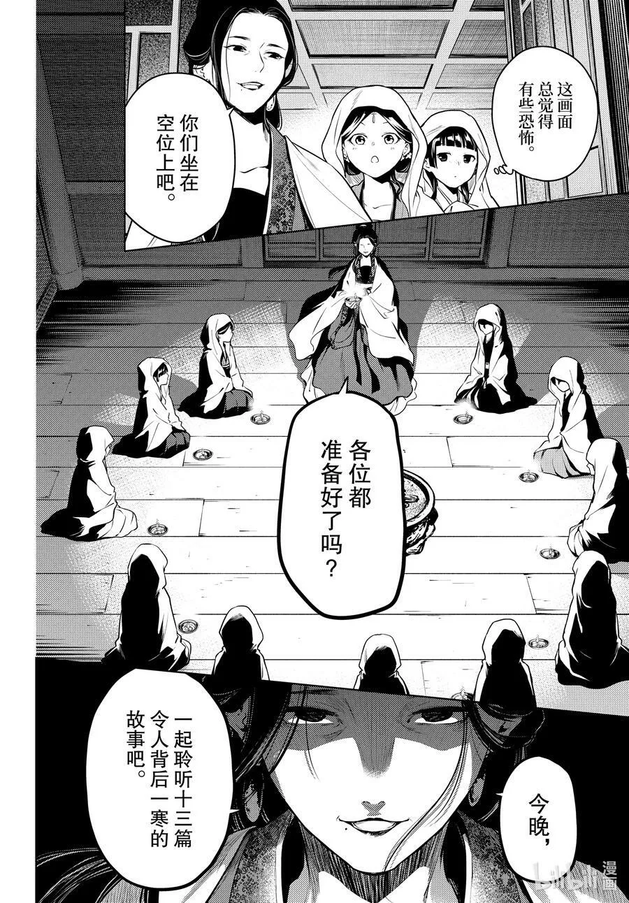 59 怪谈（前篇）9