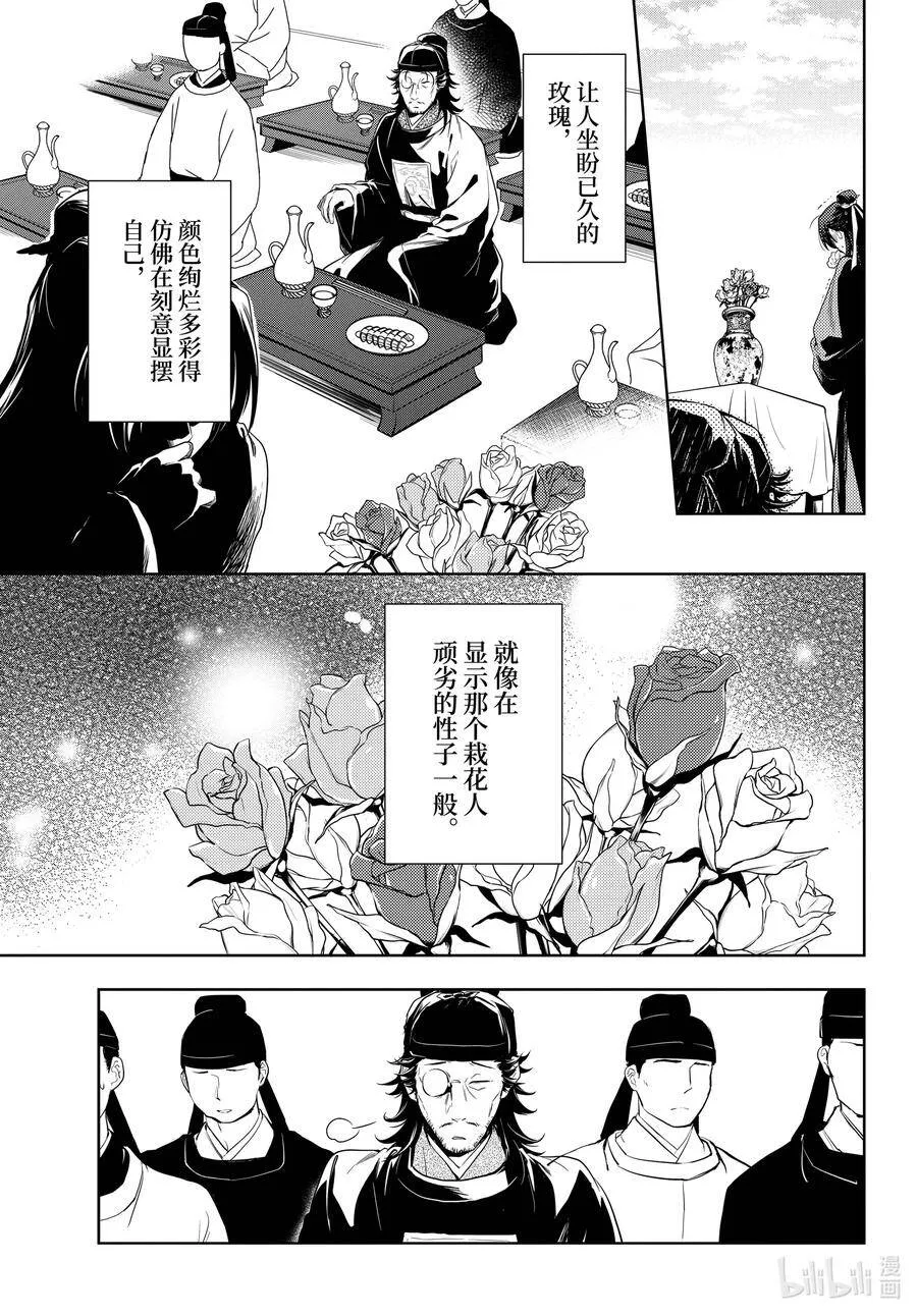 36.5 蓝玫瑰和红指甲（中篇）5