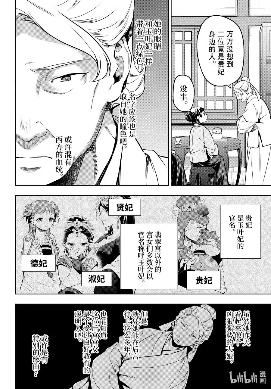 50 三入水晶宫（前篇）7