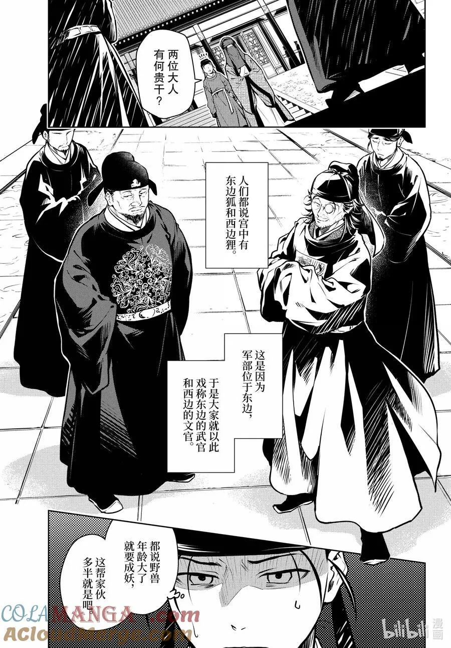 72 狐与狸的尔虞我诈12