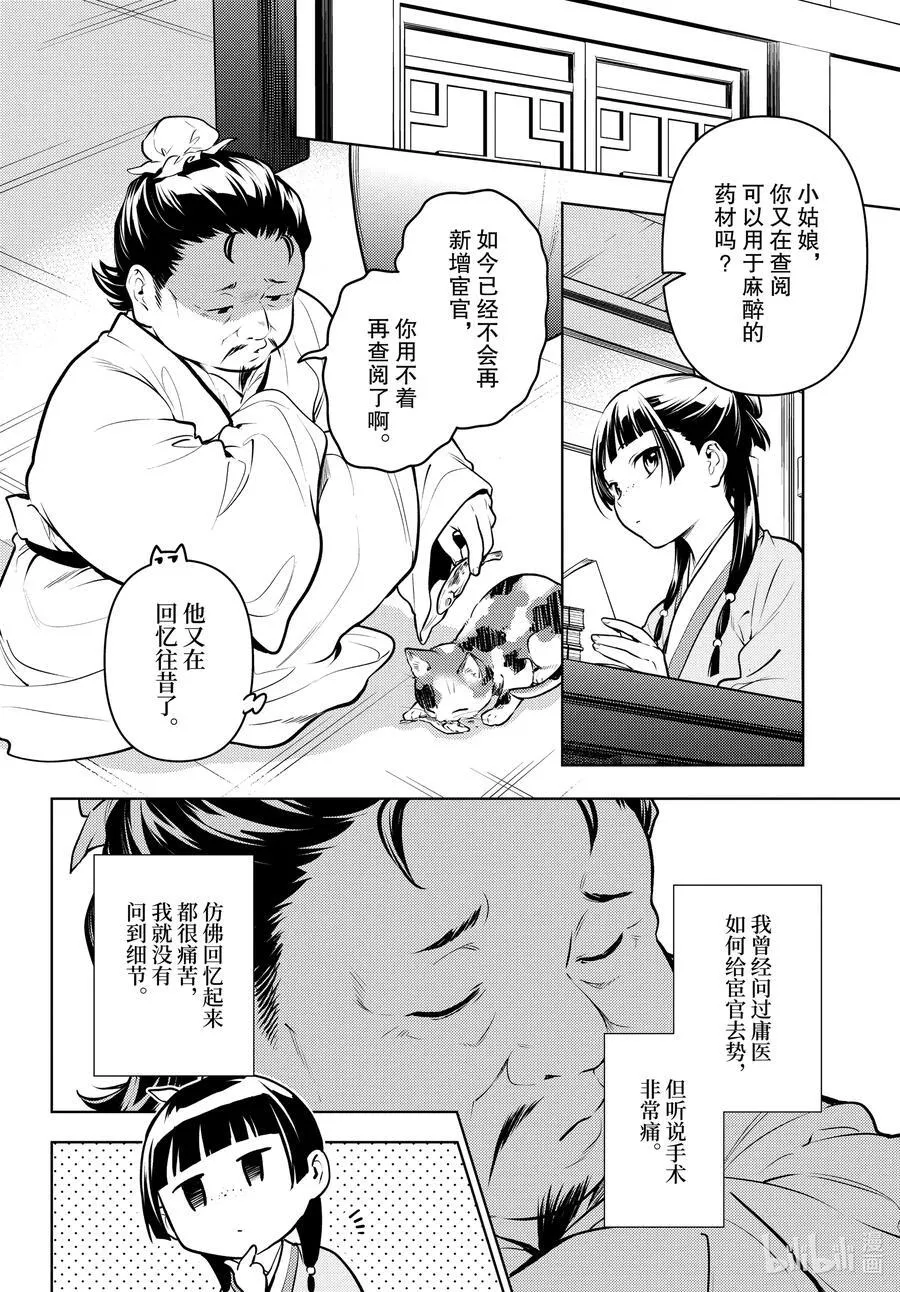 68 传闻中的宦官与冰酪7