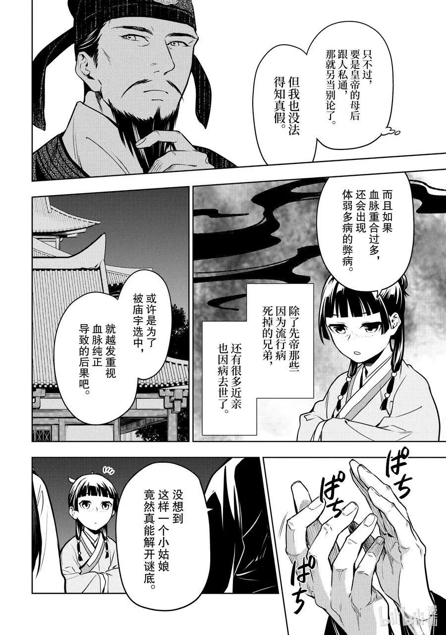 54 择君之庙（后篇）21