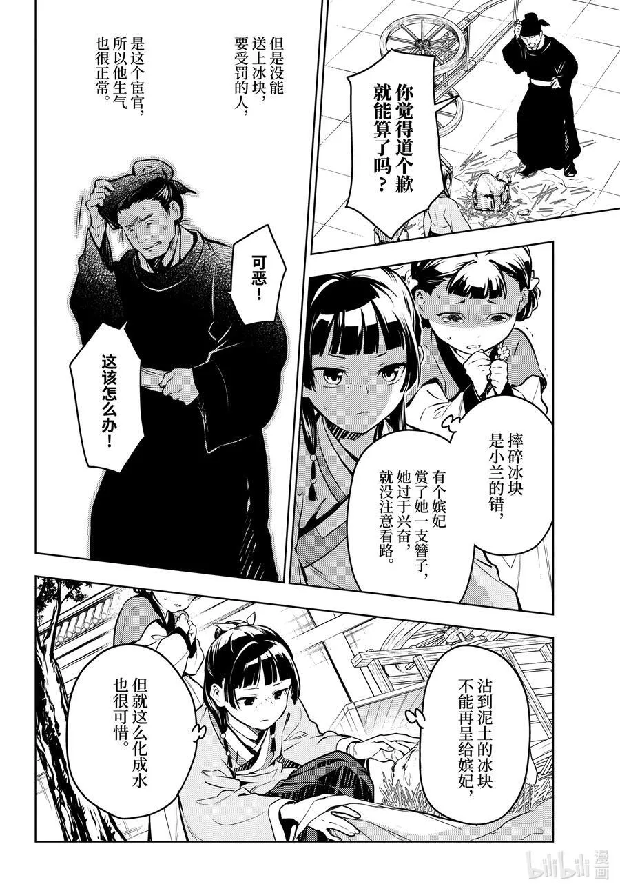 68 传闻中的宦官与冰酪23
