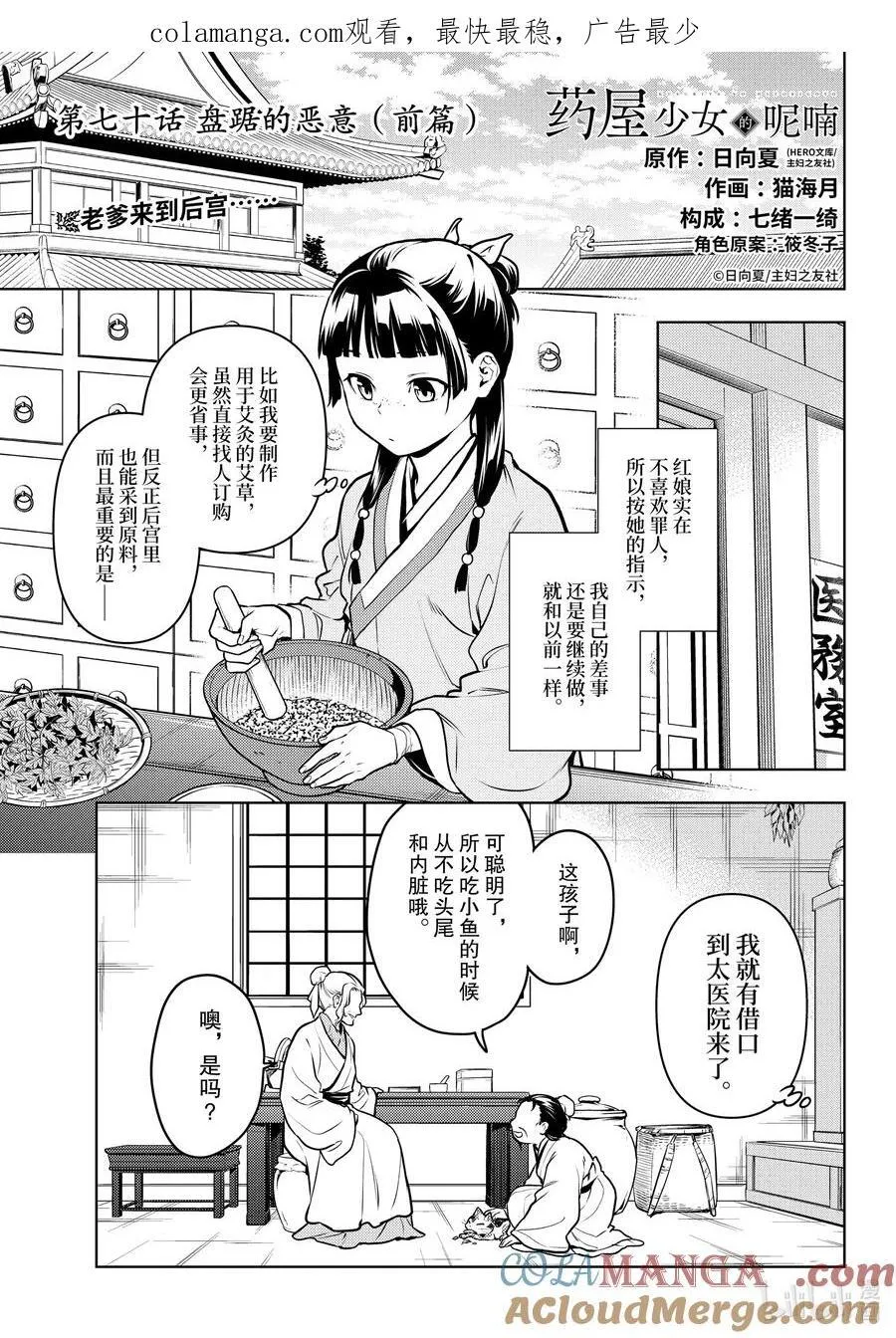 70 盘踞的恶意（前篇））0