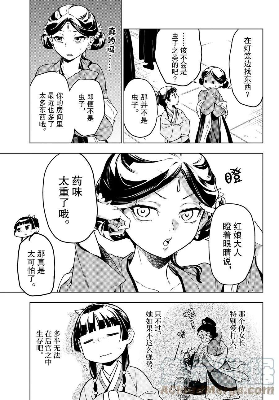 50 三入水晶宫（前篇）4