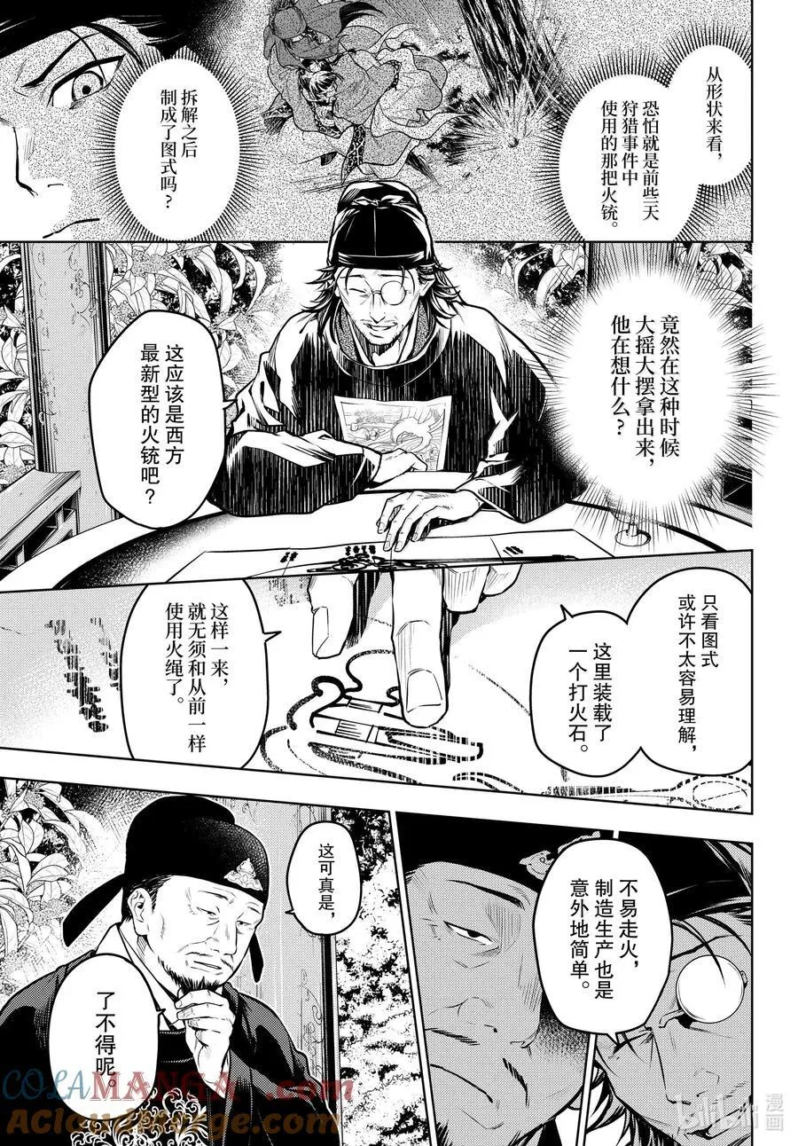 72 狐与狸的尔虞我诈20