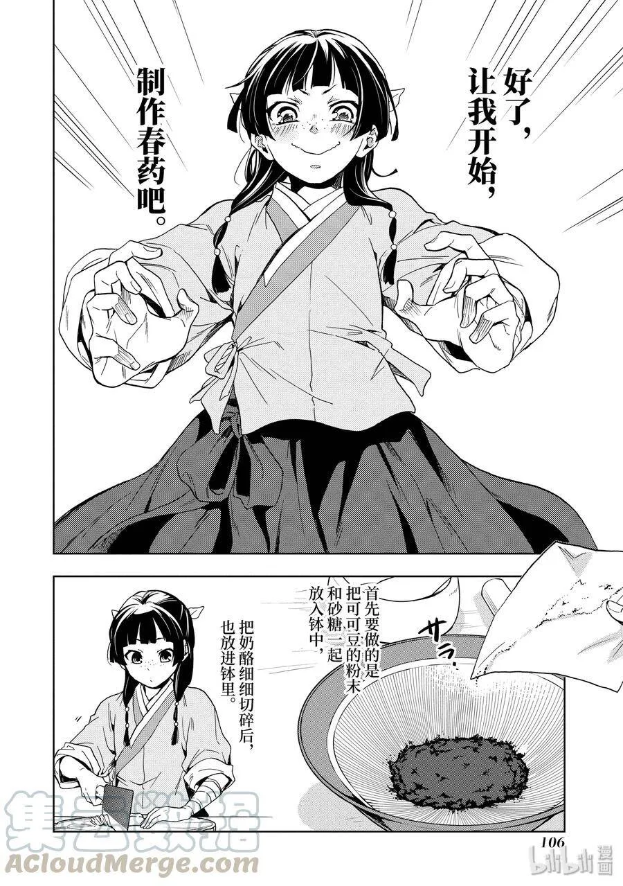 3 宫中的天女21