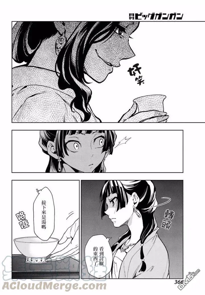 7 游园会（其二）40