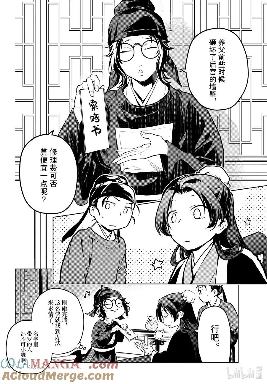 75.5 酸浆（后篇）11
