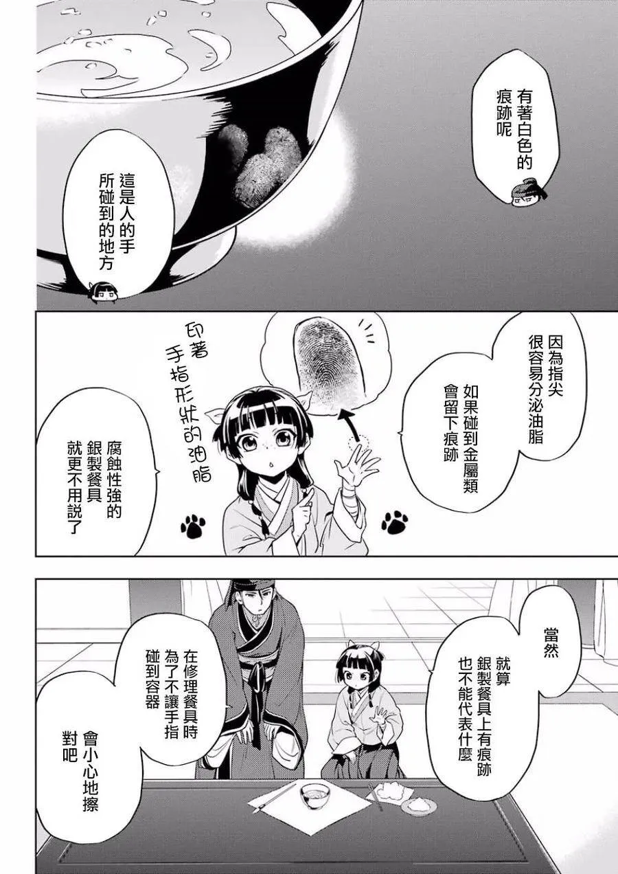 9 猫猫的推理13