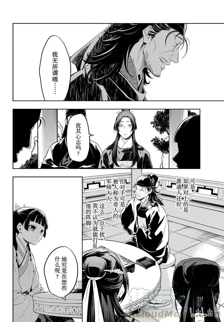 36.6 蓝玫瑰和红指甲（后篇）9