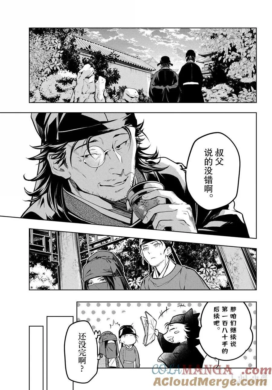 72 狐与狸的尔虞我诈30