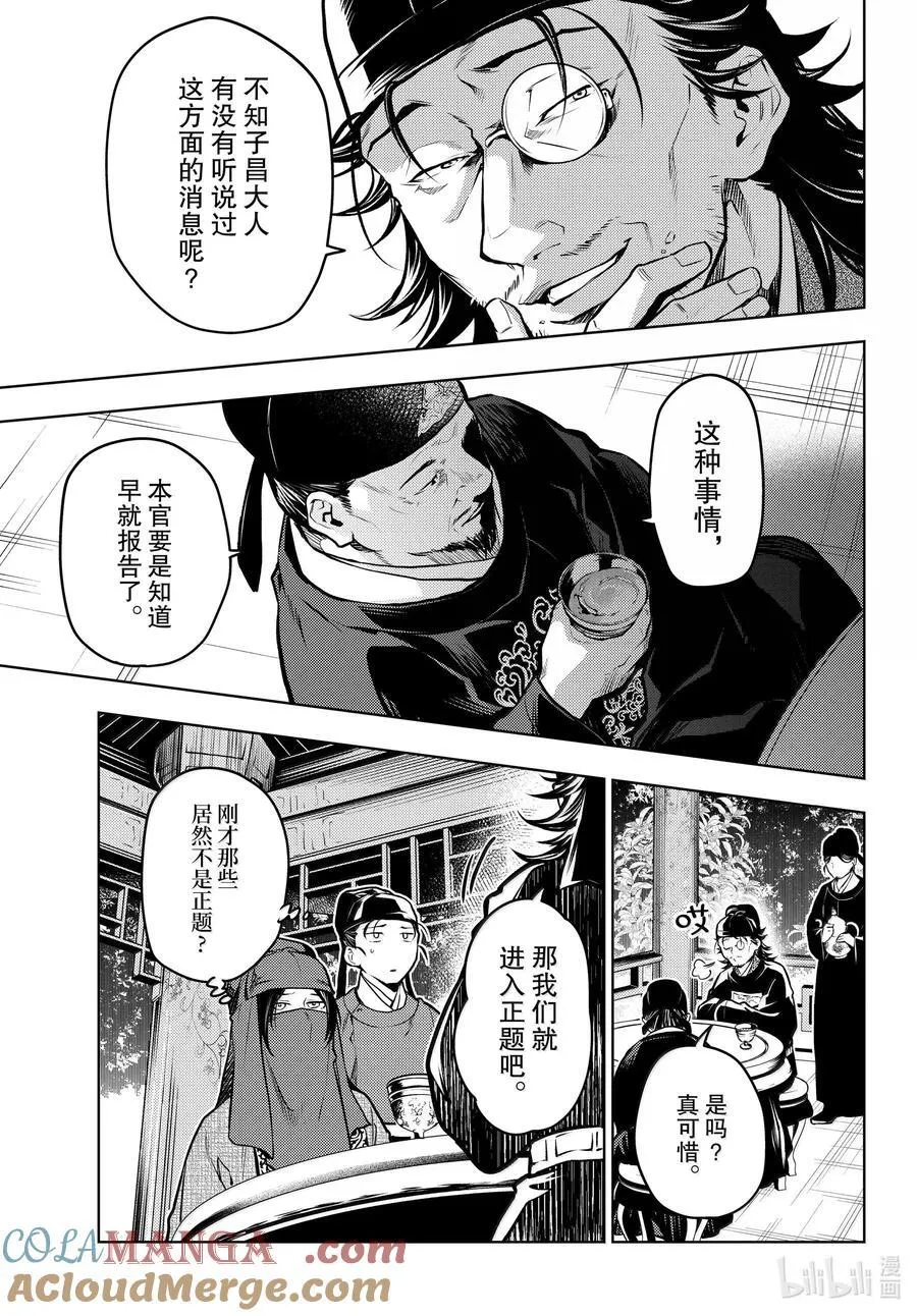72 狐与狸的尔虞我诈24