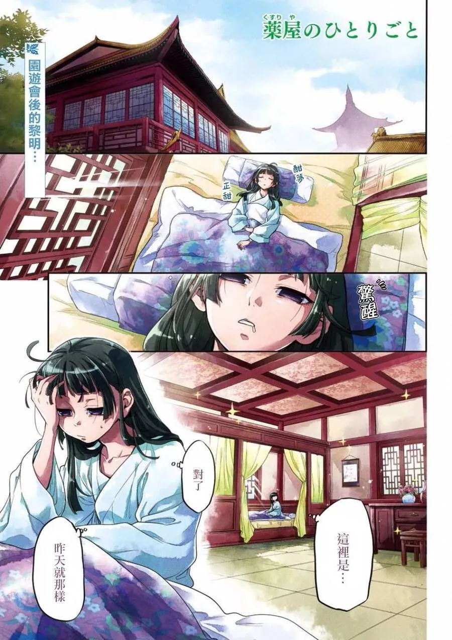 8 游园会（其三）36