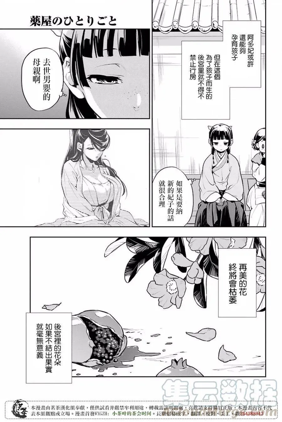 15 给猫猫的委托18