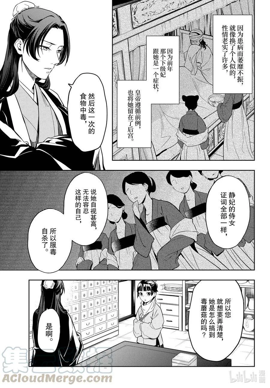 45 冬人夏草（后篇）8