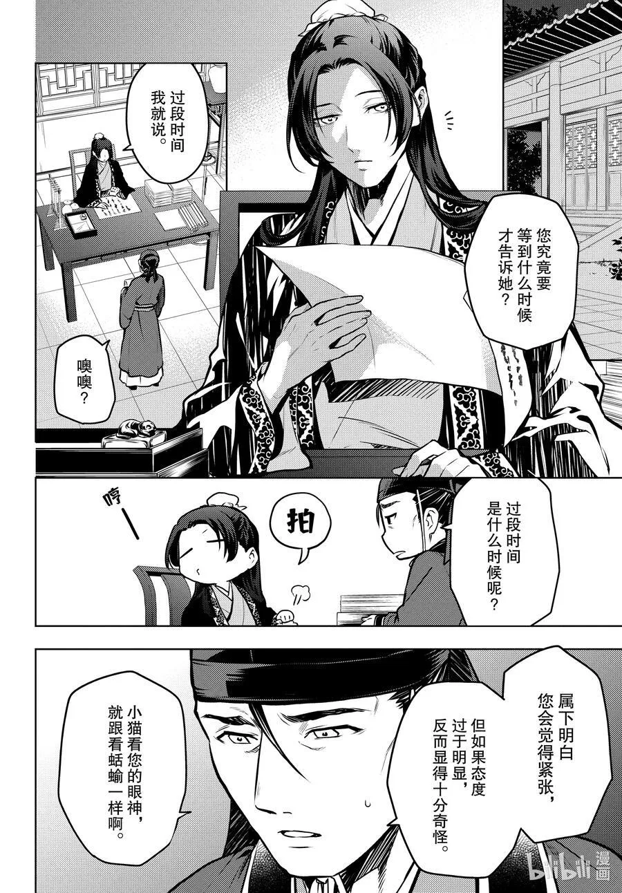 68 传闻中的宦官与冰酪11