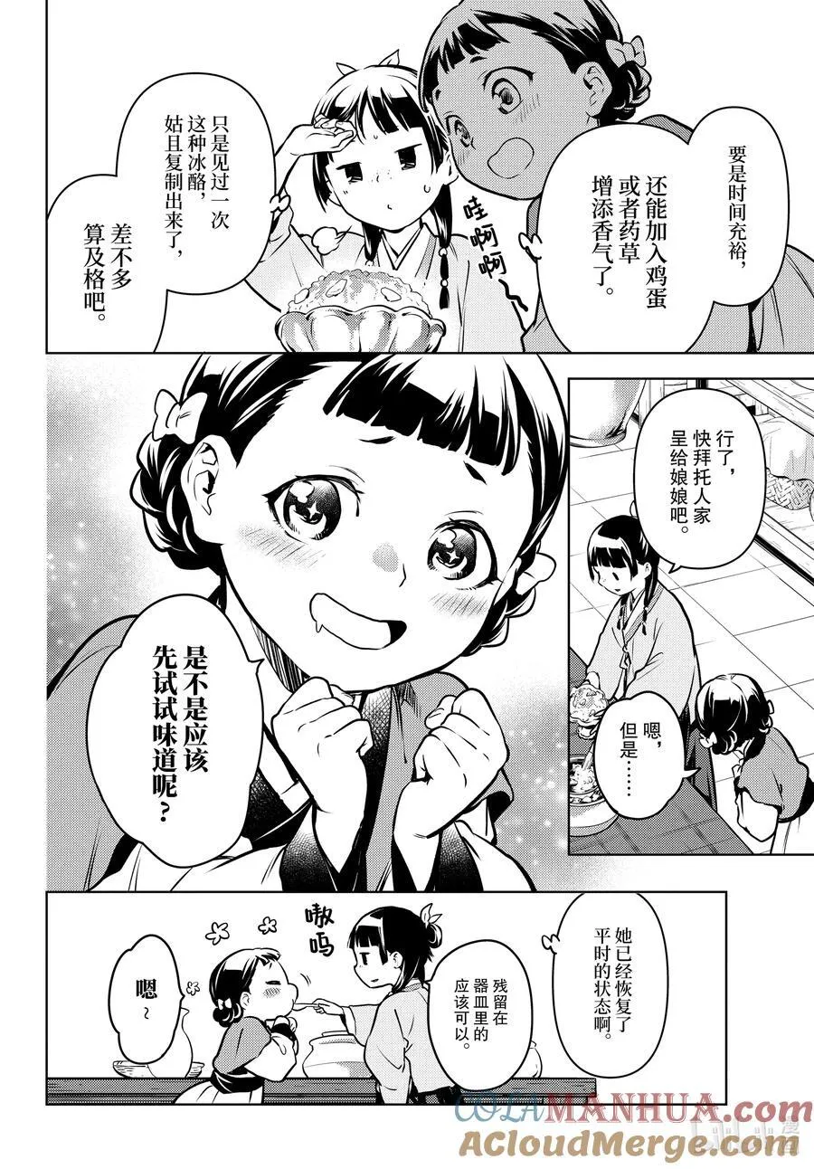 68 传闻中的宦官与冰酪39