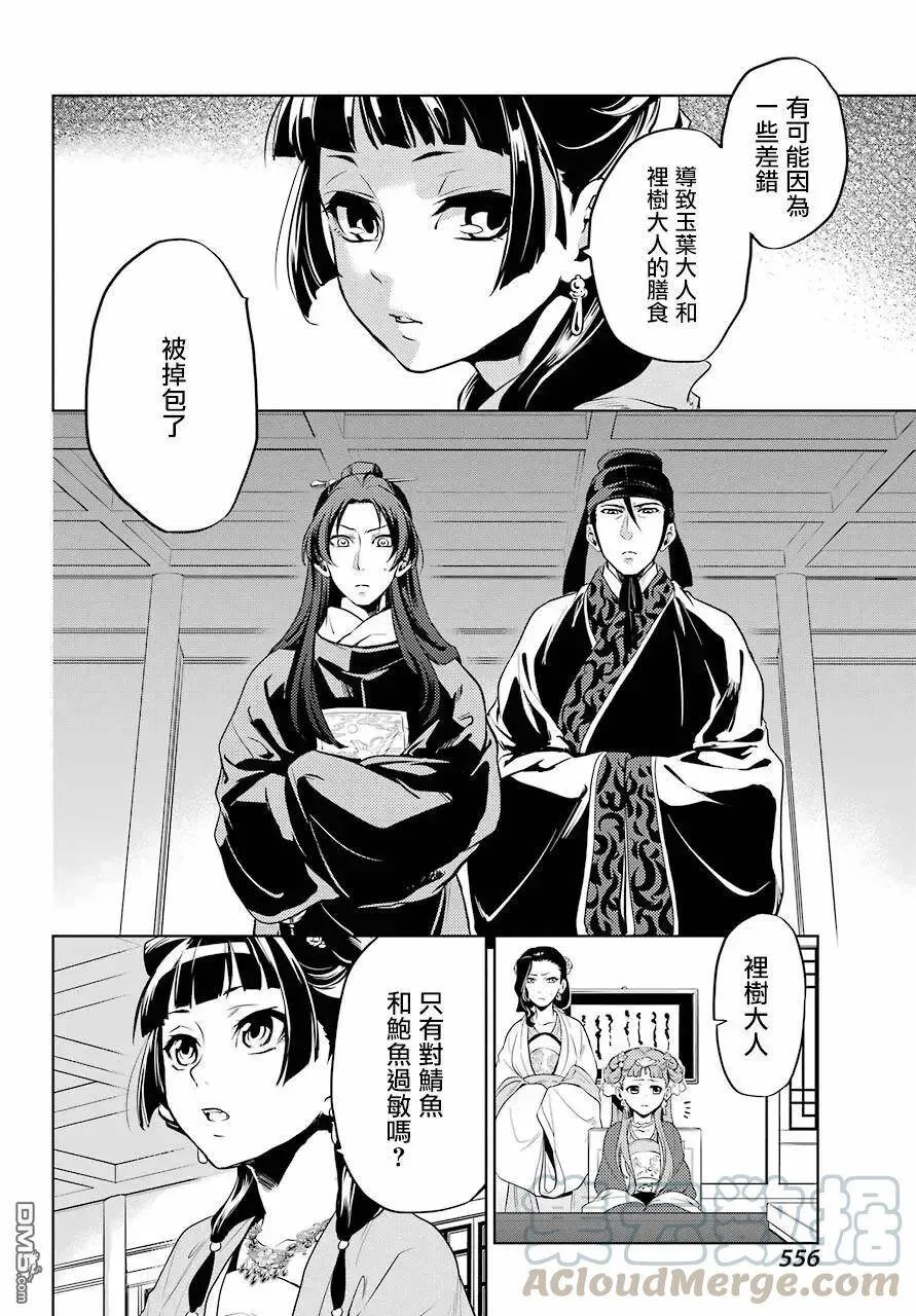 8 游园会（其三）21