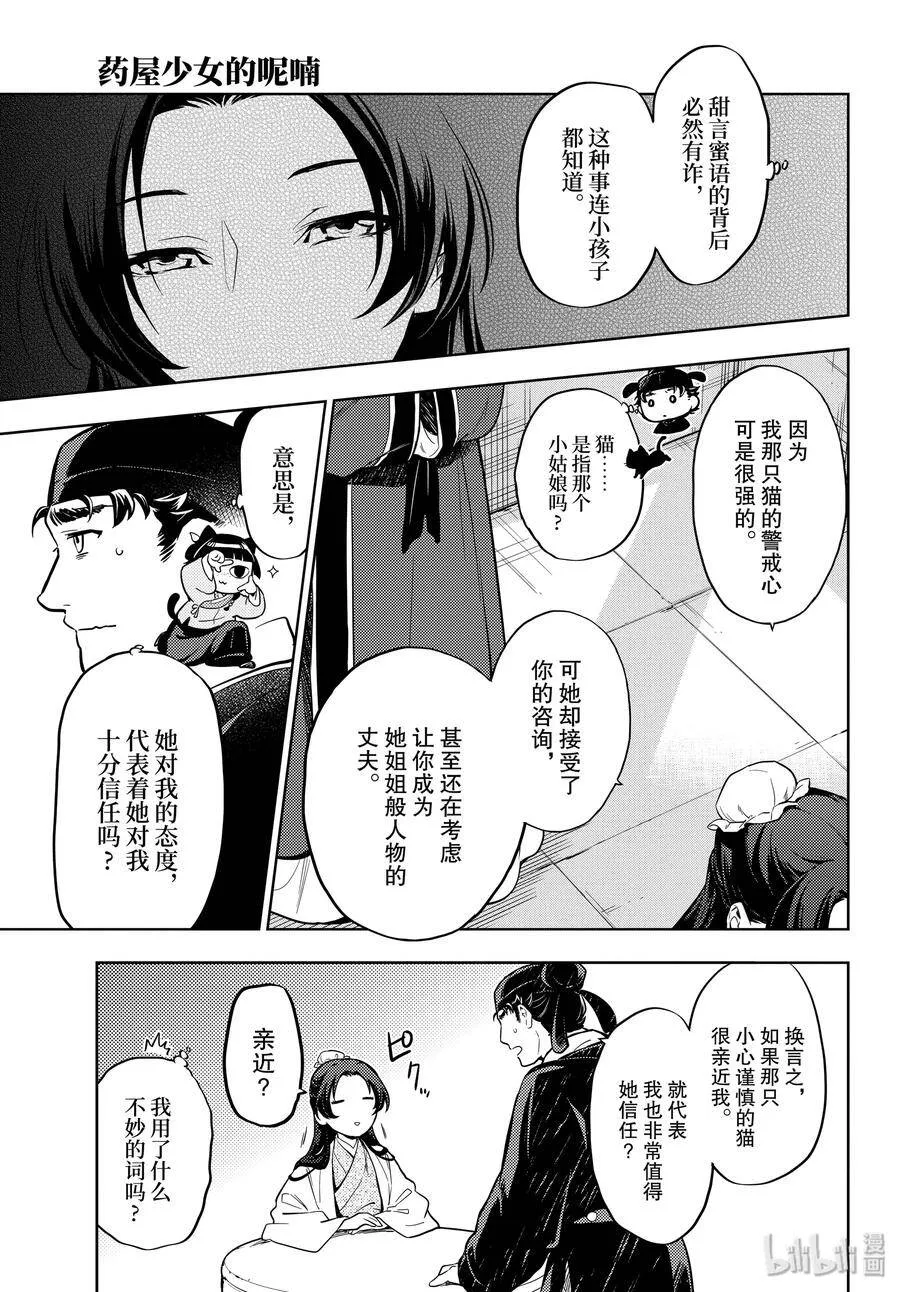 35.5 再入后宫（后篇）25