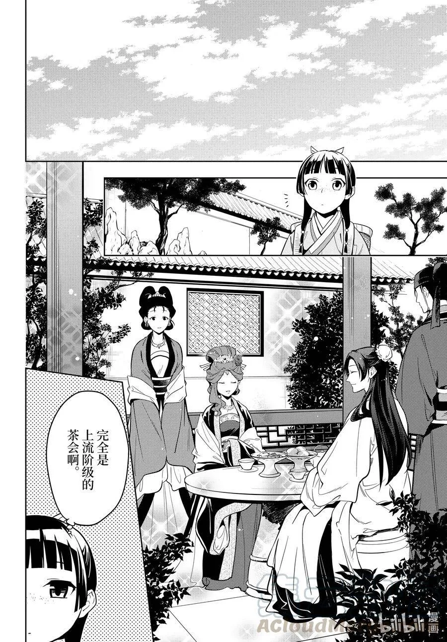 44 冬人夏草（前篇）3