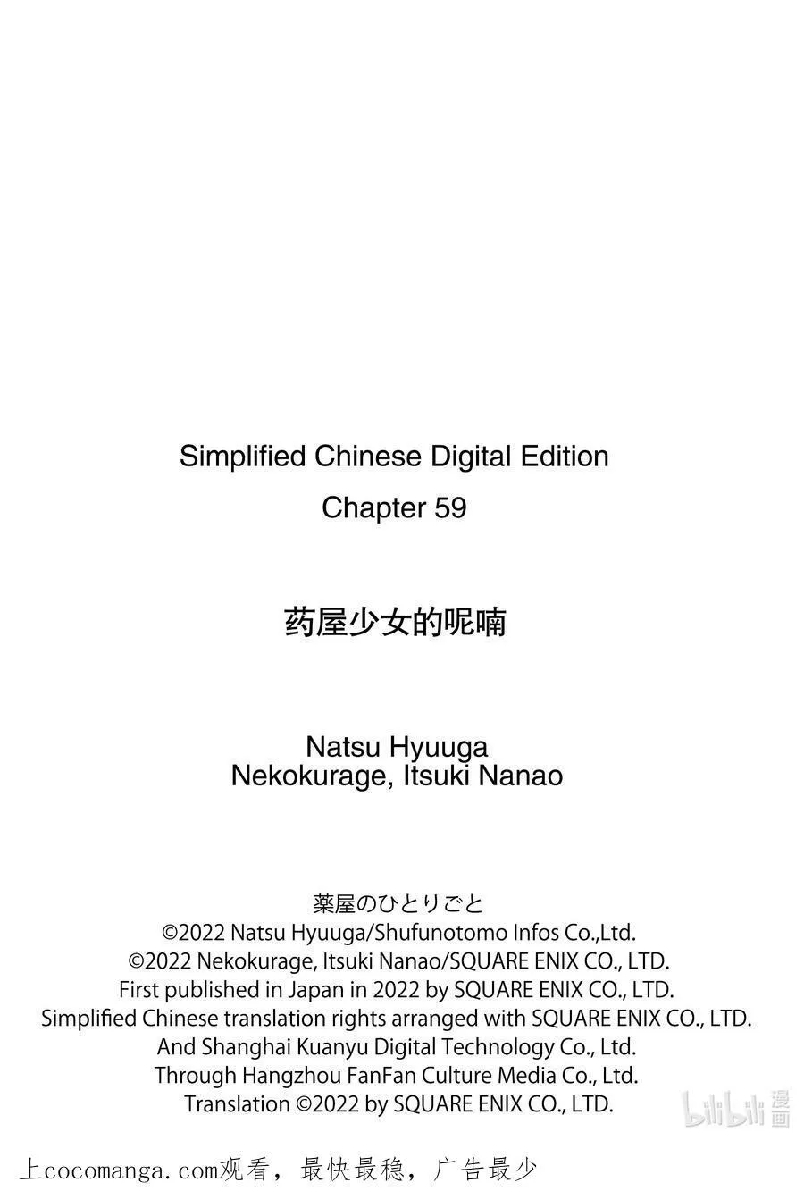 59 怪谈（前篇）17
